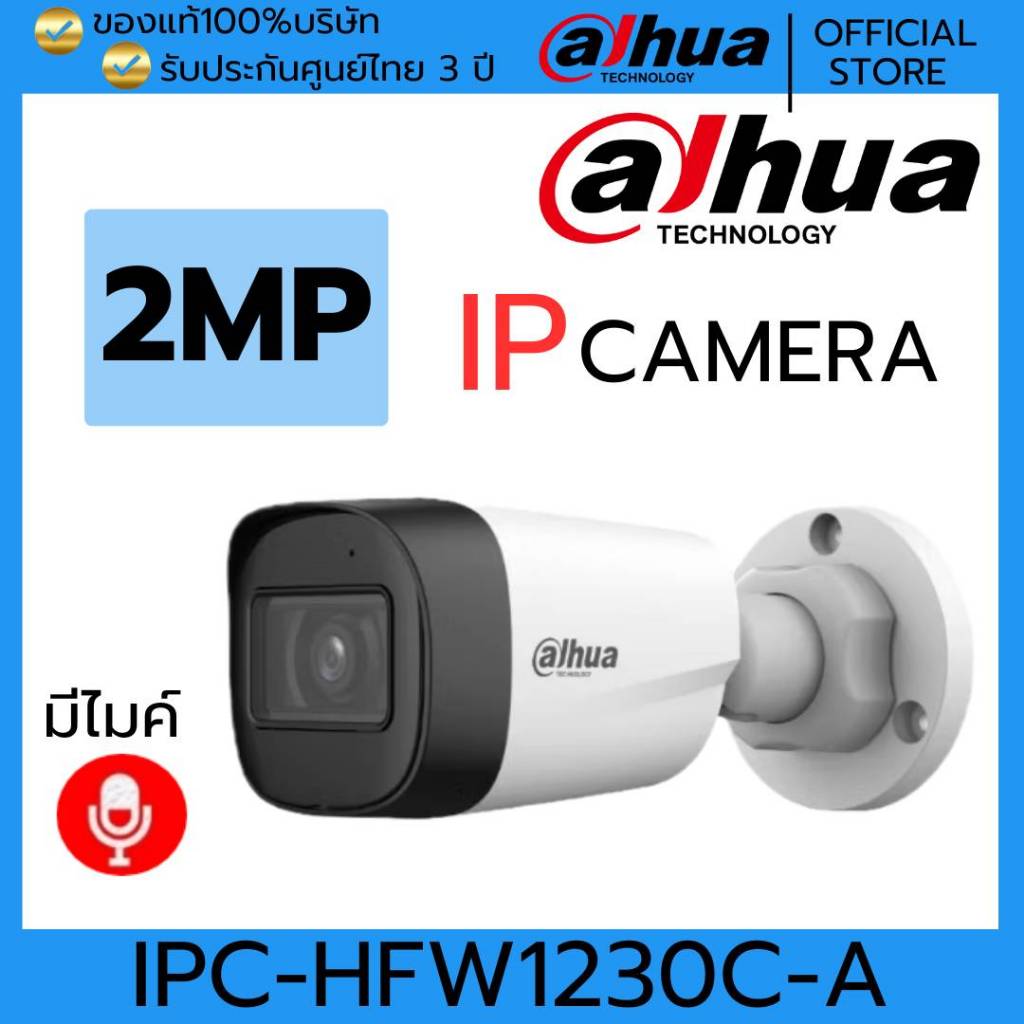 DAHUA IPC-HFW1230C-A IP CAMERA กล้องวงจรปิด 2MP มีไมค์ในตัว IR30M