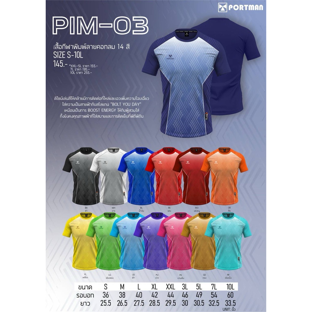 เสื้อกีฬา เสื้อฟุตบอล Portman Pim03