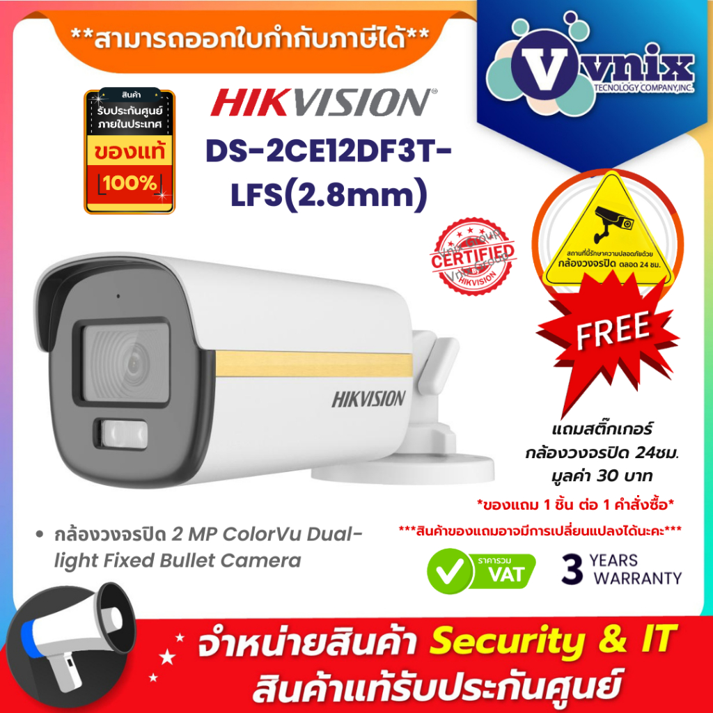 Hikvision DS-2CE12DF3T-LFS(2.8mm) กล้องวงจรปิด 2 MP ColorVu Dual-light Fixed Bullet Camera ประกัน 3 ปี By Vnix Group