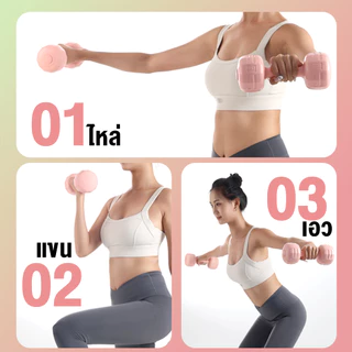 ดัมเบล 1 kg ดัมเบล 2 kg ดัมเบล 3 kg ชุดดัมเบล ดัมเบลอ เวทเทรนนิ่ง dumbbell 2pcs
