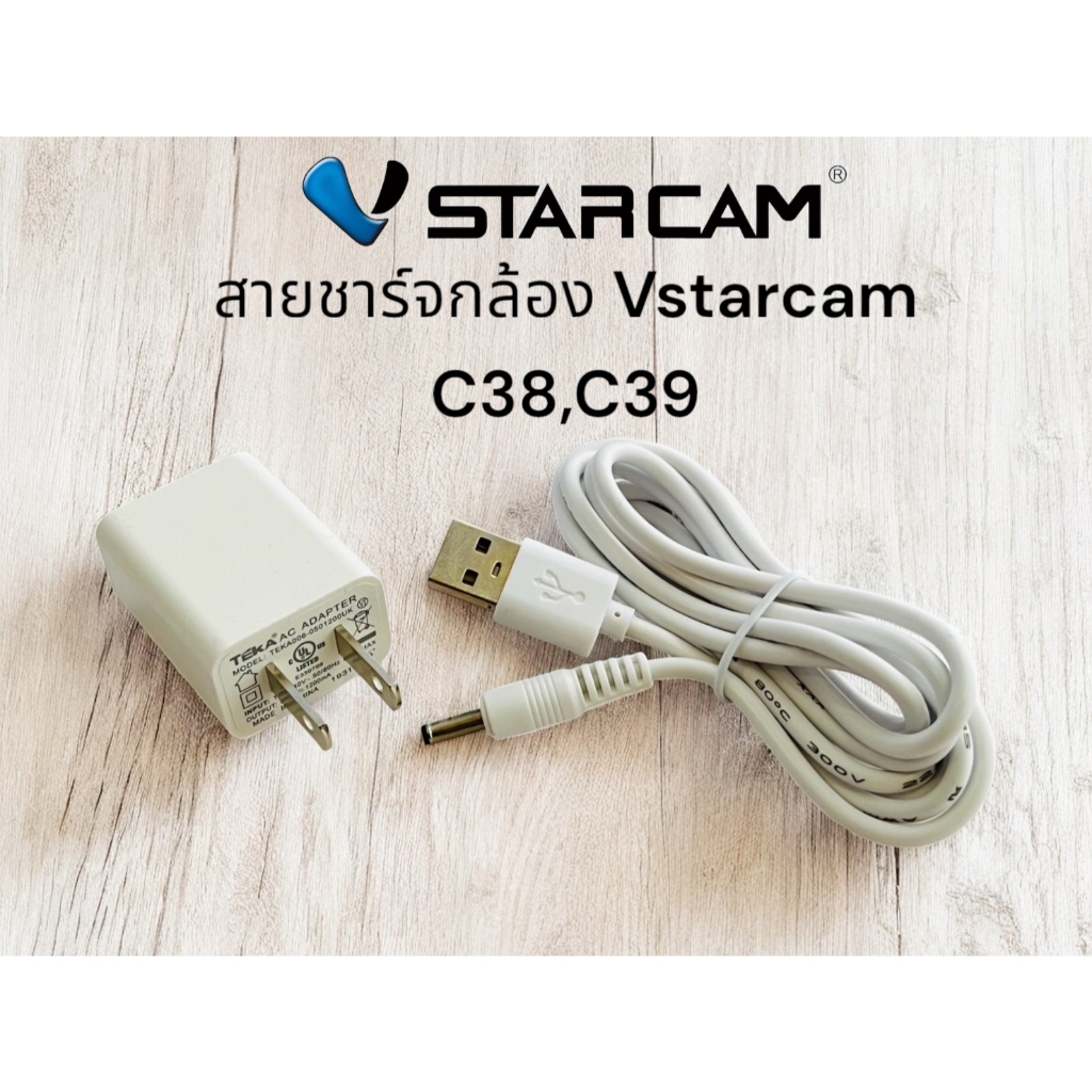 Adapter Vstarcam อะแดปเตอร์กล้องวงจรปิด Vstarcam สำหรับกล้องรุ่น C38,C39ของแท้จากโรงงาน
