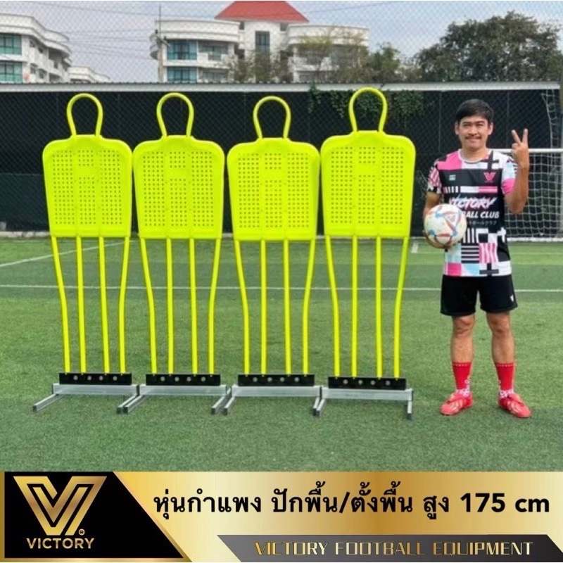 หุ่นกำแพง ฝึกซ้อมฟุตบอล victory ปักพื้นได้ หรือ วางตั้งบนฐานเหล็ก สูง 175 cm ราคา ถูกที่สุด ดีลบีเคเค แกลเลอรีภาพที่ 2