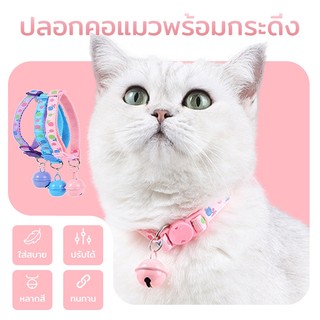 🐈ปลอกคอแมว ปลอกคอสุนัข ปลอกคอสัตว์เลี้ยง พิมพ์ลายดอกไม้ เหมาะสำหรับสุนัขและแมว มีกระดิ่ง ปลอกคอแมวพร้อมกระดิ่ง