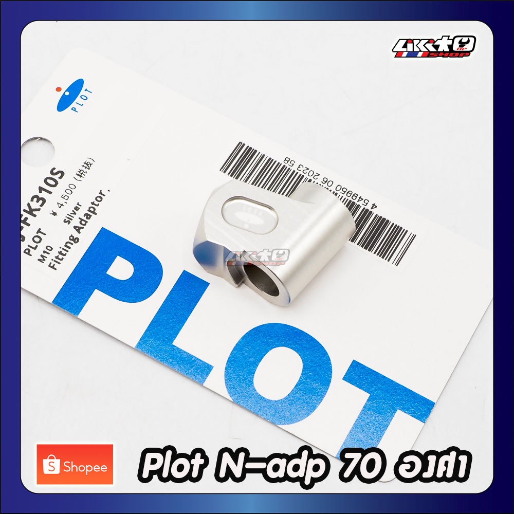 Plot N-Adapter 70องศา อลูมิเนียม ดำ,น้ำเงิน,แดง made in japan ราคา ถูกที่สุด ดีลบีเคเค แกลเลอรีภาพที่ 6