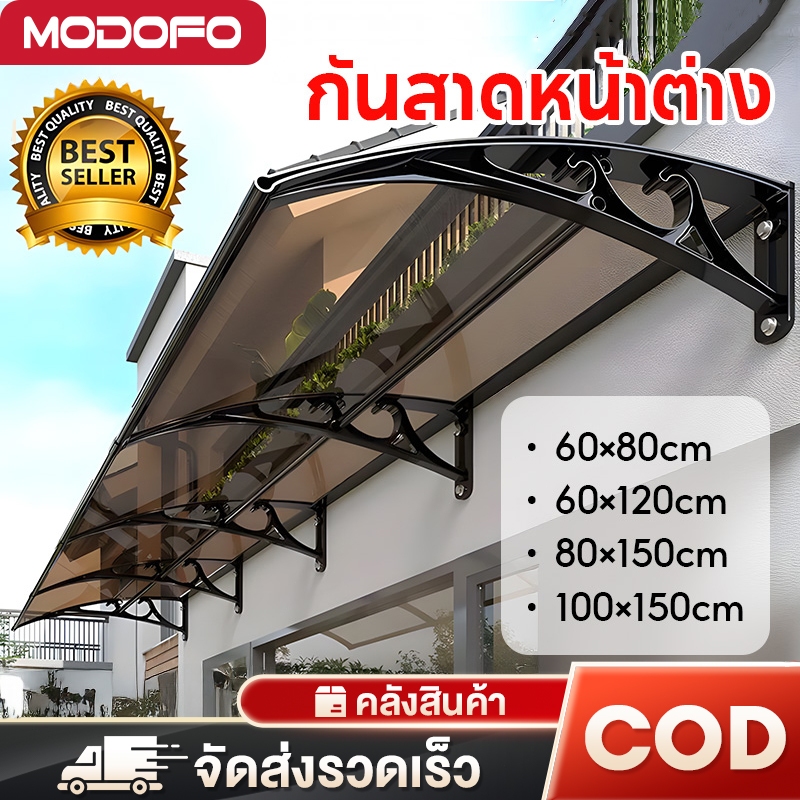 MODOFO กันสาด กันสาดหน้าต่าง 60*100/100*150 โพลีคาร์บอเนต หนาขึ้น ทนต่อการกระแทก กันสาดบังแดดฝน โพลีคาร์บอเนต