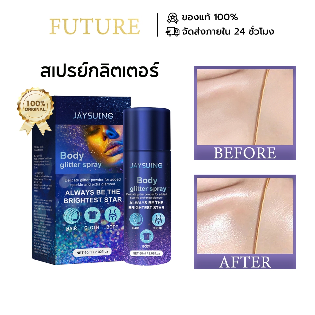 Jaysuing สเปรย์กลิตเตอร์ สเปรย์กากเพชร glitter spray สเปรย์​ไฮไลท์ สเปรย์ชิมเมอร์ กริตเตอร์วิ้งๆ