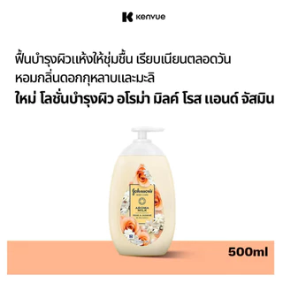 Johnson จอห์นสัน บอดี้เเคร์ ไบร์โลชั่น จัสมินแอนด์ไวท์ ครีมทาผิวผสมไนอาซินาไมด์