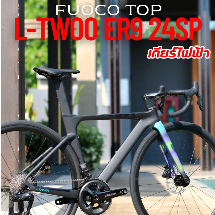 JAVA Fuoco Electric เกียร์ไฟฟ้า L-TWOO eR9 24sp. เสือหมอบ เฟรมคาร์บอน