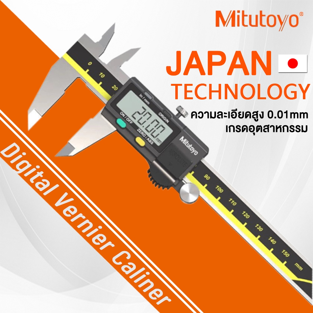 🚚 จัดส่งภายใน 24 ชั่วโมง🌟 Mitutoyo เวอร์เนียร์ดิจิตอล เวอร์เนียดิจิตอล digital vernier caliper ความละเอียด 0.01 มม