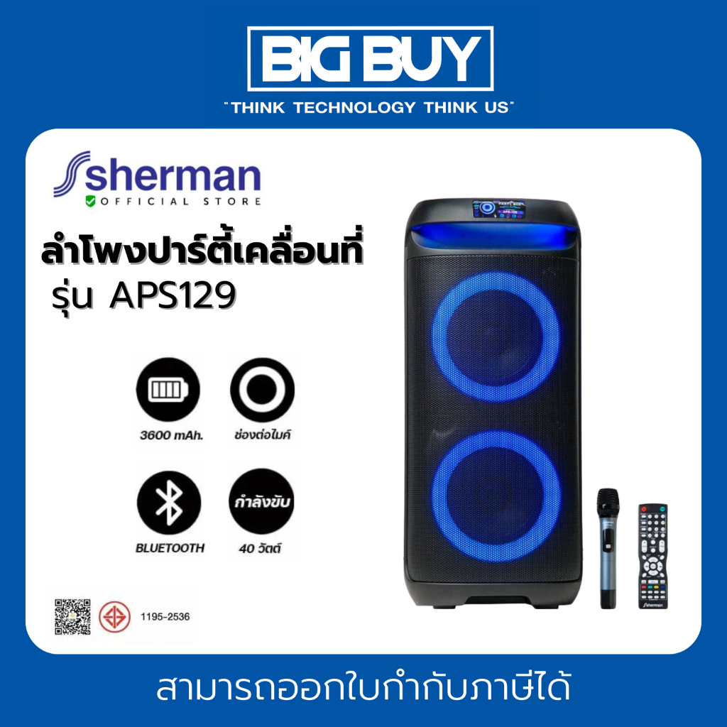 SHERMAN ลำโพงปาร์ตี้เคลื่อนที่  รุ่น APS-129  6.5 นิ้ว กำลังขับ 60W Bluetooth