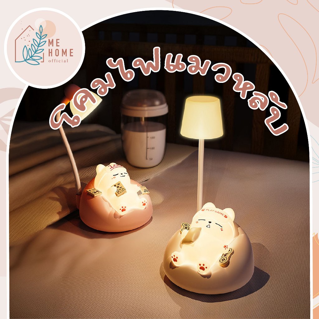 🐱โคมไฟหัวเตียง โคมไฟตั้งโต๊ะ LED ปรับความสว่างได้ ตั้งเวลาได้ ชาร์จใหม่ได้ ไฟตั้งโต๊ะ ชาร์จ USB โคมไฟตั้งโต๊ะ🐱