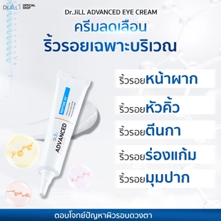 [ส่งฟรี] Dr.JiLL Advanced Eye Cream ครีมบำรุงผิวรอบดวงตา ลดเลือนริ้วรอย
