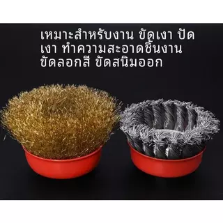 🚀 แปรงลวดถ้วยและแปรงลวดถ้วยถักเปียขนาด 3 นิ้ว M10🚀 สีทอง สีเงิน สำหรับเครื่องเจียร์ 4 นิ้ว ทำความสะอาสำหรับงาน ขัดเงา