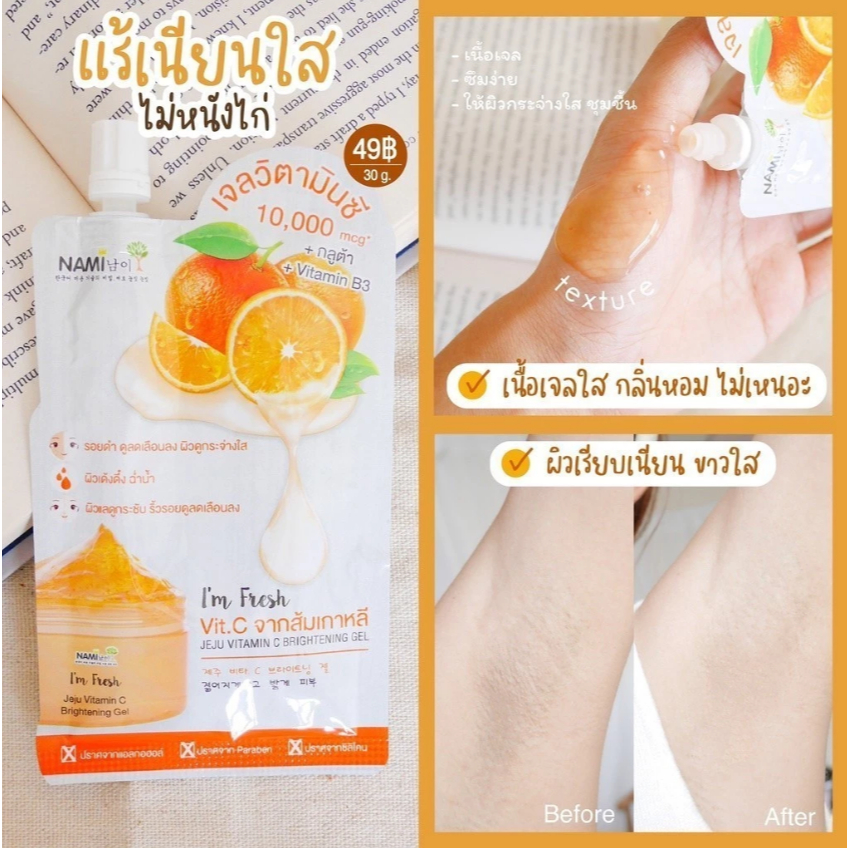 (3 ซอง) Nami I'm Fresh Jeju VitC Brightening Gel รูปที่ 4