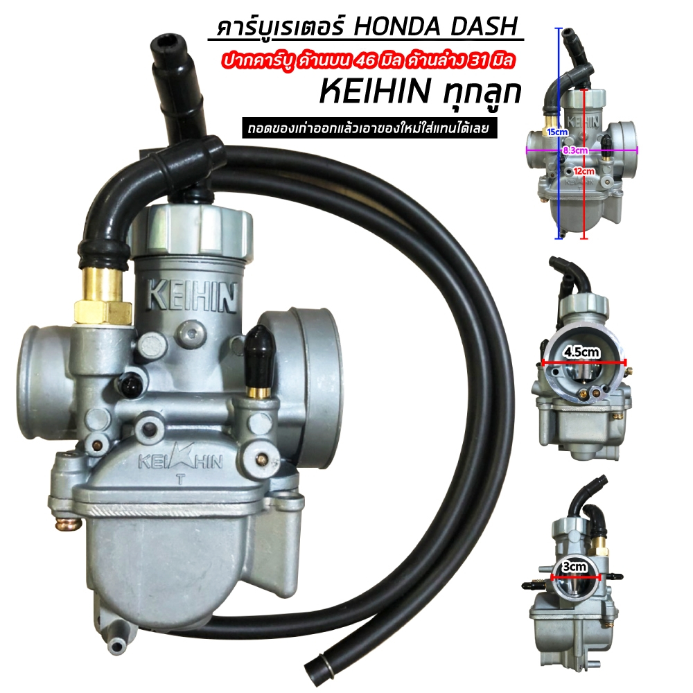 คาบูKEIHIN คาร์บู DASH ลูกเร่งเงามาก  คาร์บู HONDA DASH คาร์บู แดช เอ็นโปร Pro