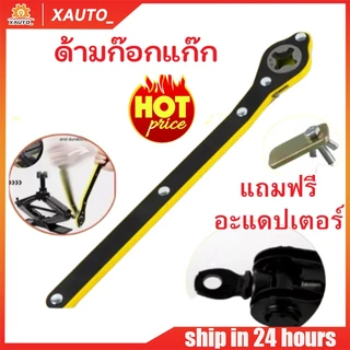 ด้ามหมุน แม่แรงยกรถยนต์ ประแจขันแม่แรง ด้ามหมุนยกแม่แรง ด้ามก๊อกแก๊ก ขันแม่แรง มือโยก ขนาด 34 ซม. แถมอะแดปเตอร์ตัวต่อ