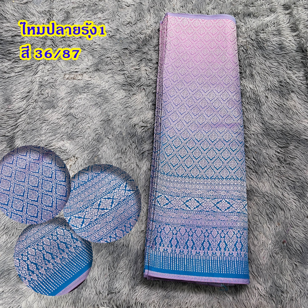 ผ้าไหมเทียมทอลาย ไหมปลายรุ้ง ทอสไลด์สี ปลายรุ้ง ขนาด 2 หลา