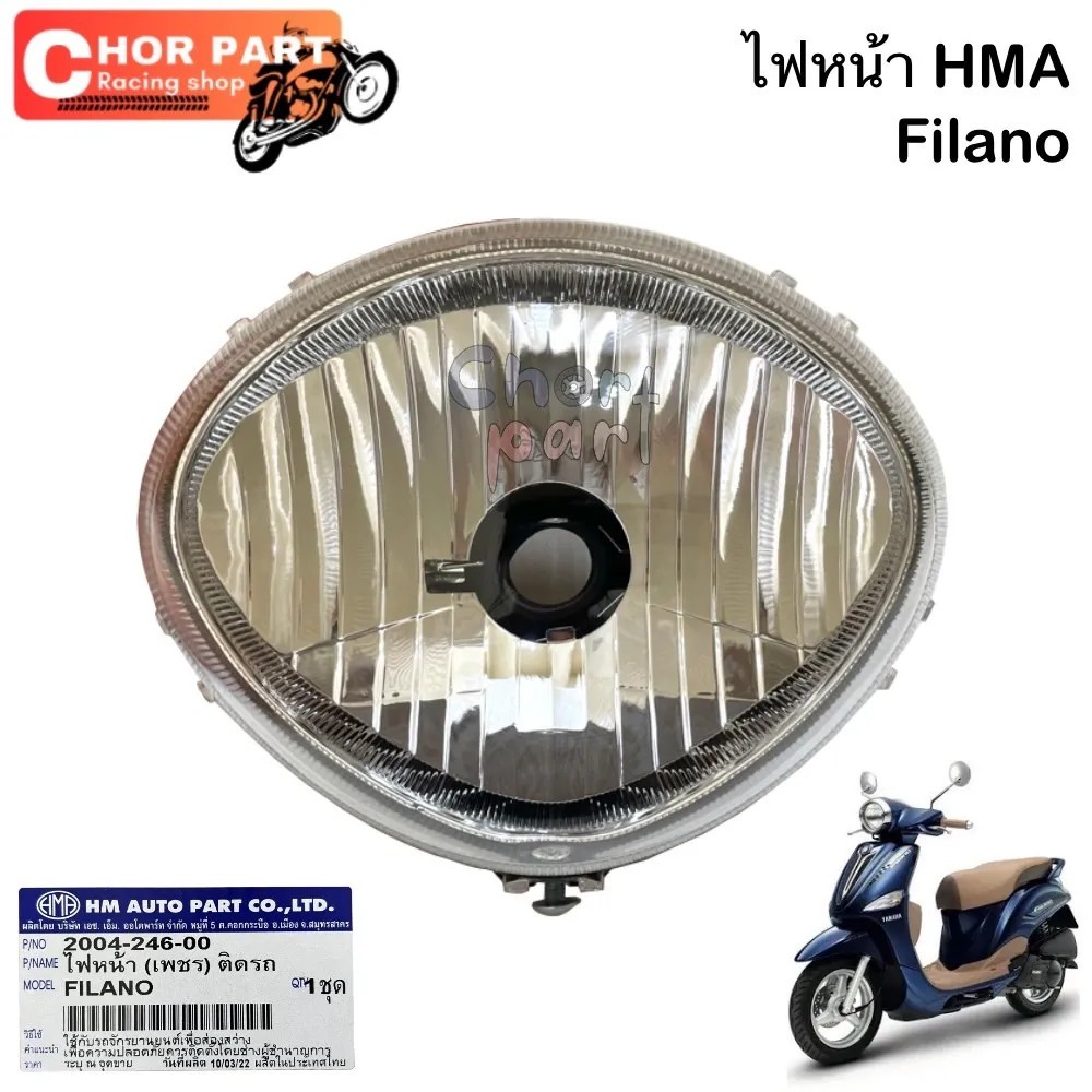 ไฟหน้า FILANO ปี2012 (เพชรติดรถ) 2004-246-00 อะไหล้ทดแทน HMA 1 ชิ้น