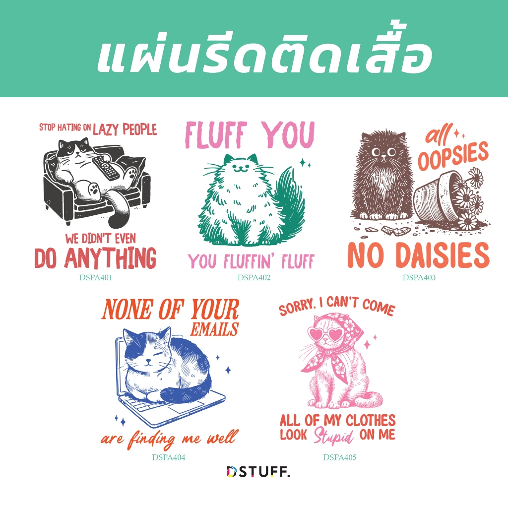 Dstuff DSPA401 ตัวรีดติดสื้อ แผ่นสกรีน ตัวสกรีน ตัวสกรีนผ้า Patch