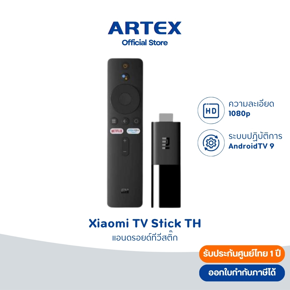 Xiaomi Mi TV Stick  global version ระบบปฏิบัติการ Android TV11 Quad-core Bluetooth5.2 รับประกัน1ปี