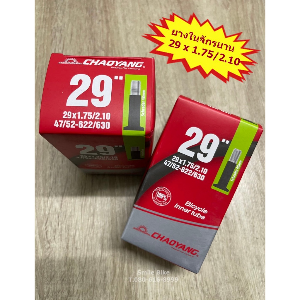 ยางในจักรยาน 29 x 1.75/2.10 มีทั้งจุ๊บเล็กและจุ๊บใหญ่ คุณภาพดี ได้มาตราฐาน แข็งแรง