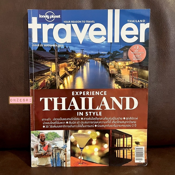 นิตยสาร Lonely Planet Traveller Thailand ฉบับ 25 SEP 2013 : Experience THAILAND in style