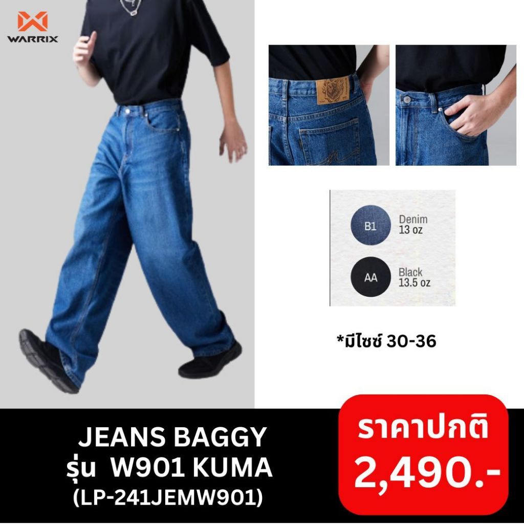 WARRIX กางเกงยีนส์ขายาว Jeans Baggy รุ่น W901 KUMA (LP-241JEMW901)