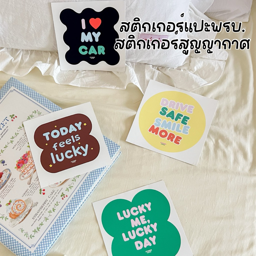 **ทักแชทขอโค้ด** สติกเกอร์แปะพรบ. สติกเกอร์สูญญากาศ (พร้อมส่ง4ลาย)