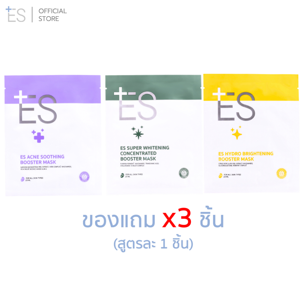 [ของแถม3ชิ้น] ES Booster Mask (สูตรละ1ชิ้น)