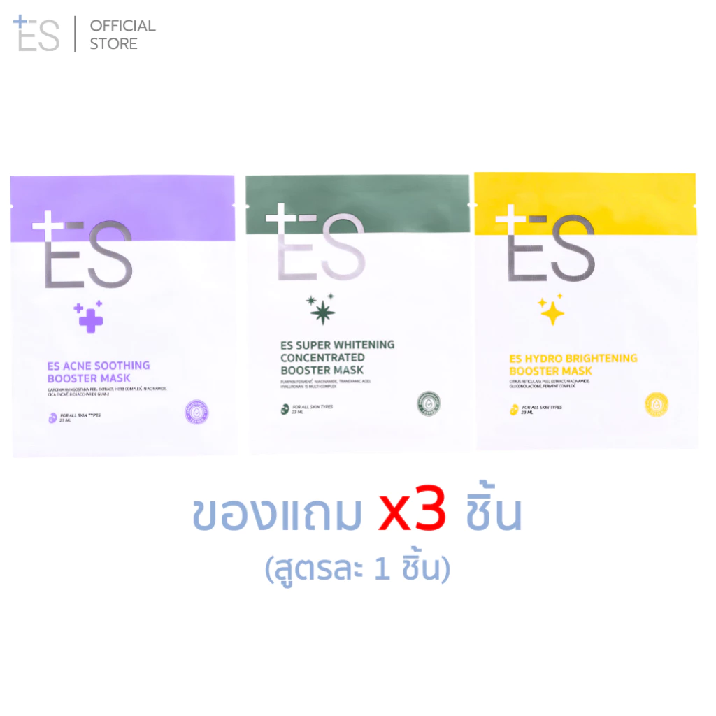[ของแถม 3 ชิ้น] ES Booster Mask (สูตรละ1ชิ้น)