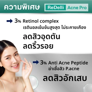 ReDelli Acne Pro รีเดลลี่ แอคเน่ โปร เซรั่มลดสิว สิว รักษาสิว Retinol + Peptide เรตินอล