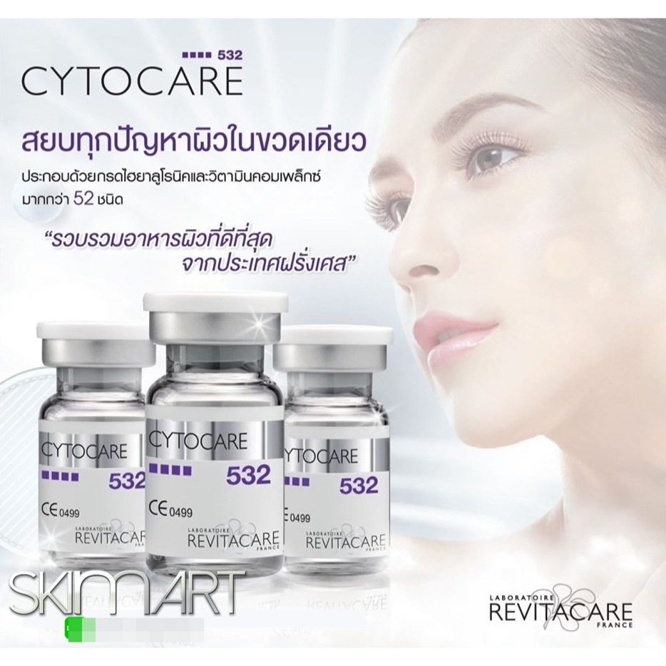 (1ขวด) CYTOCARE ใต้ตา หน้าใส ขวดละ 5cc ของแท้ไม่แสบ มีราคาส่งกล่องละ 10 ขวด ไซโตแคร์