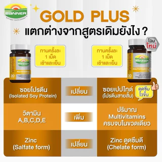 Banner Protein แบนเนอร์ ซอยโปรตีน Soy / Banner Gold / Hi-B with Fish oi