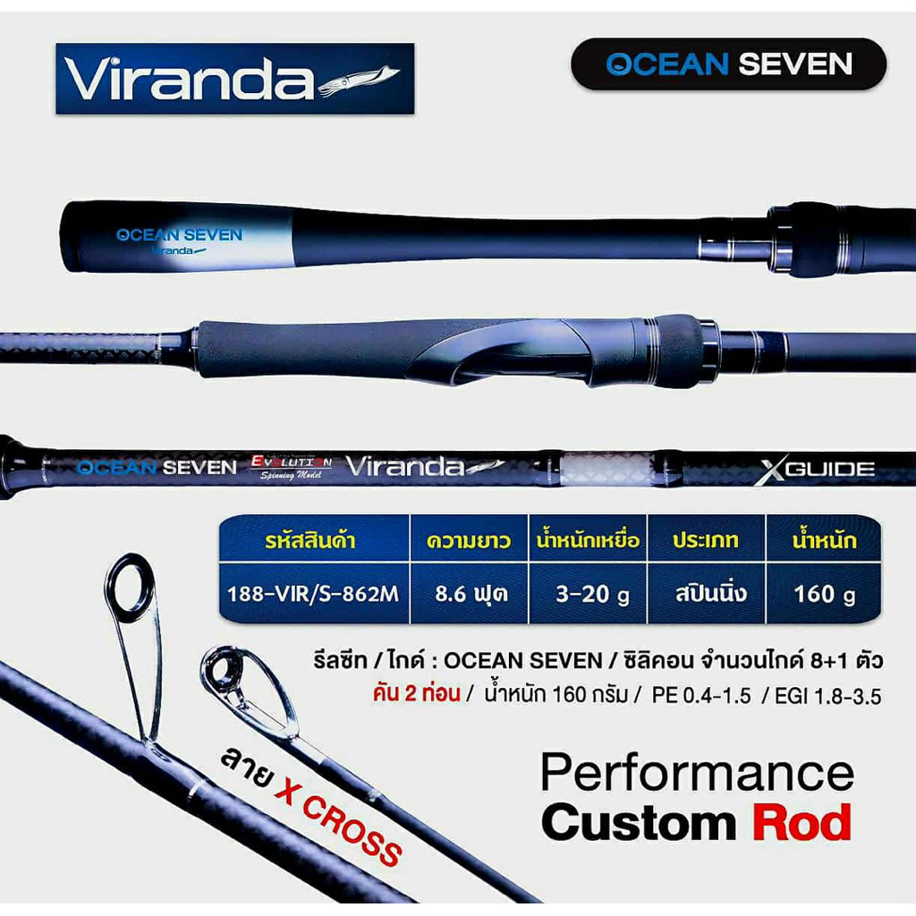OCEAN SEVEN Viranda คันตกหมึก 8.6 ลาย X CROSS
