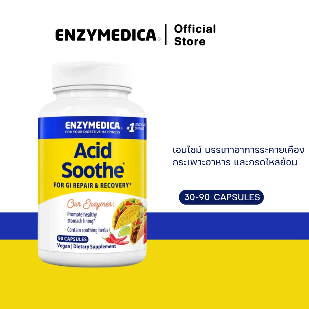 ENZYMEDICA Acid Soothe 💝 บรรเทาอาการระคายเคืองกระเพาะอาหาร และอาการแสบร้อนกลางอก กรดไหลย้อน