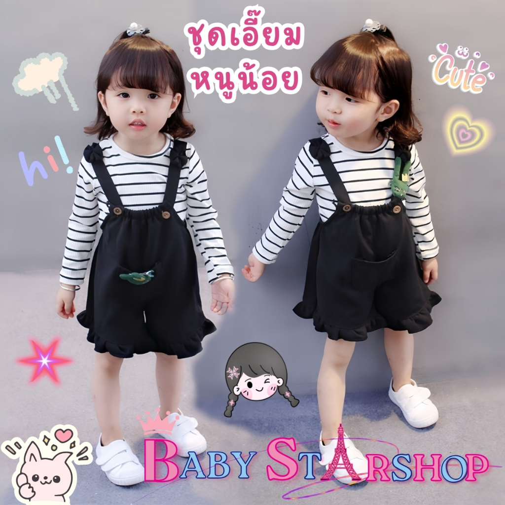 BABY STARSHOP ชุดเด็กน้อยผู้หญิง ชุดเด็กใส่เที่ยว ชุดเอี๊ยมเด็ก 🚀 สส 80-110CM มีสองสีให้เลือก ผ้านุ่ม ใส่สบายมาก M-021