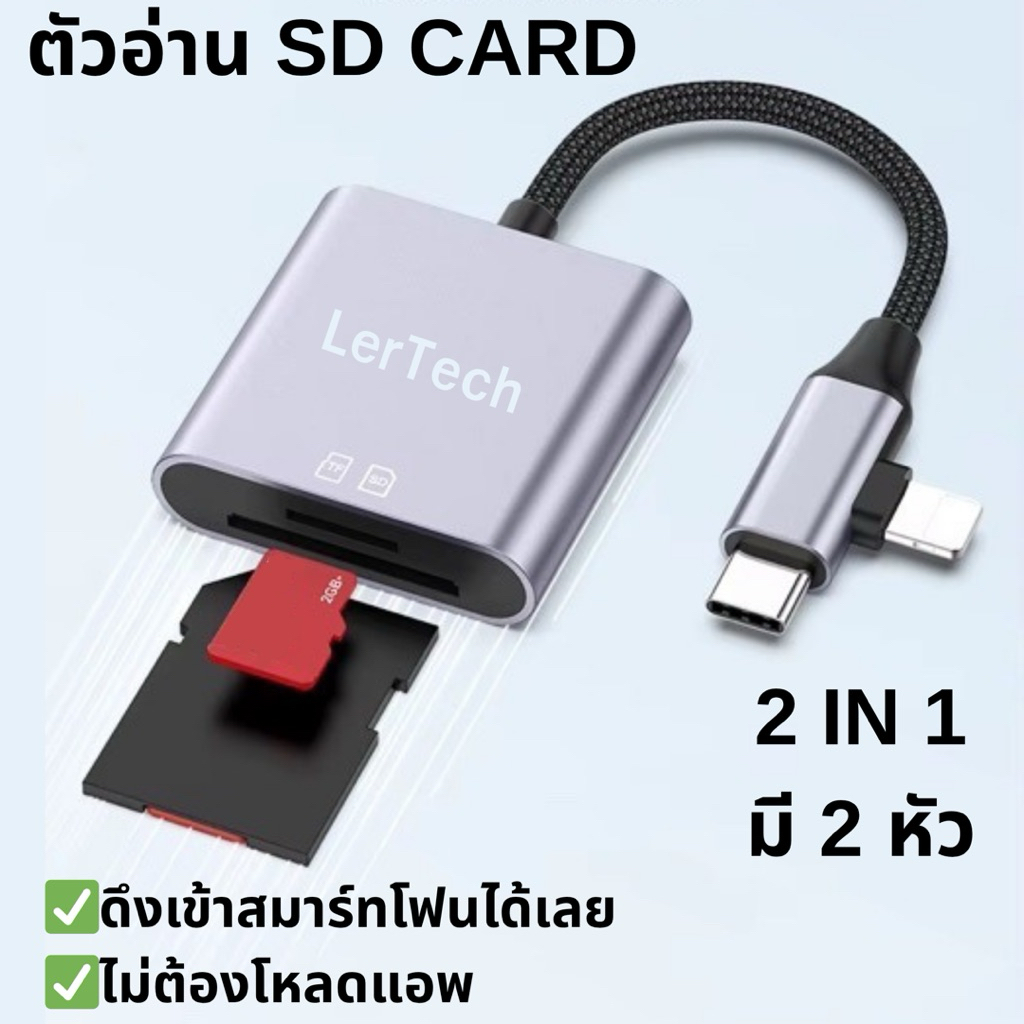 พร้อมส่ง OTG ตัวอ่านการ์ด การ์ดรีดเดอร์ SD CARD READER หัว lightning เชื่อมกับไอโฟน Iphone sd card พร้อมส่งในไทย