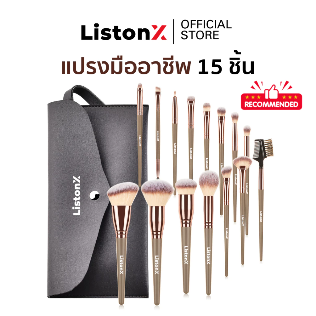 ListonX ชุดแปรงแต่งหน้า(มืออาชีพ) เกรดพรีเมียม 15 ชิ้น (ขนนุ่มพิเศษ) | ชุดแปรงแต่งหน้ามืออาชีพ | ของขวัญนักแต่งหน้า