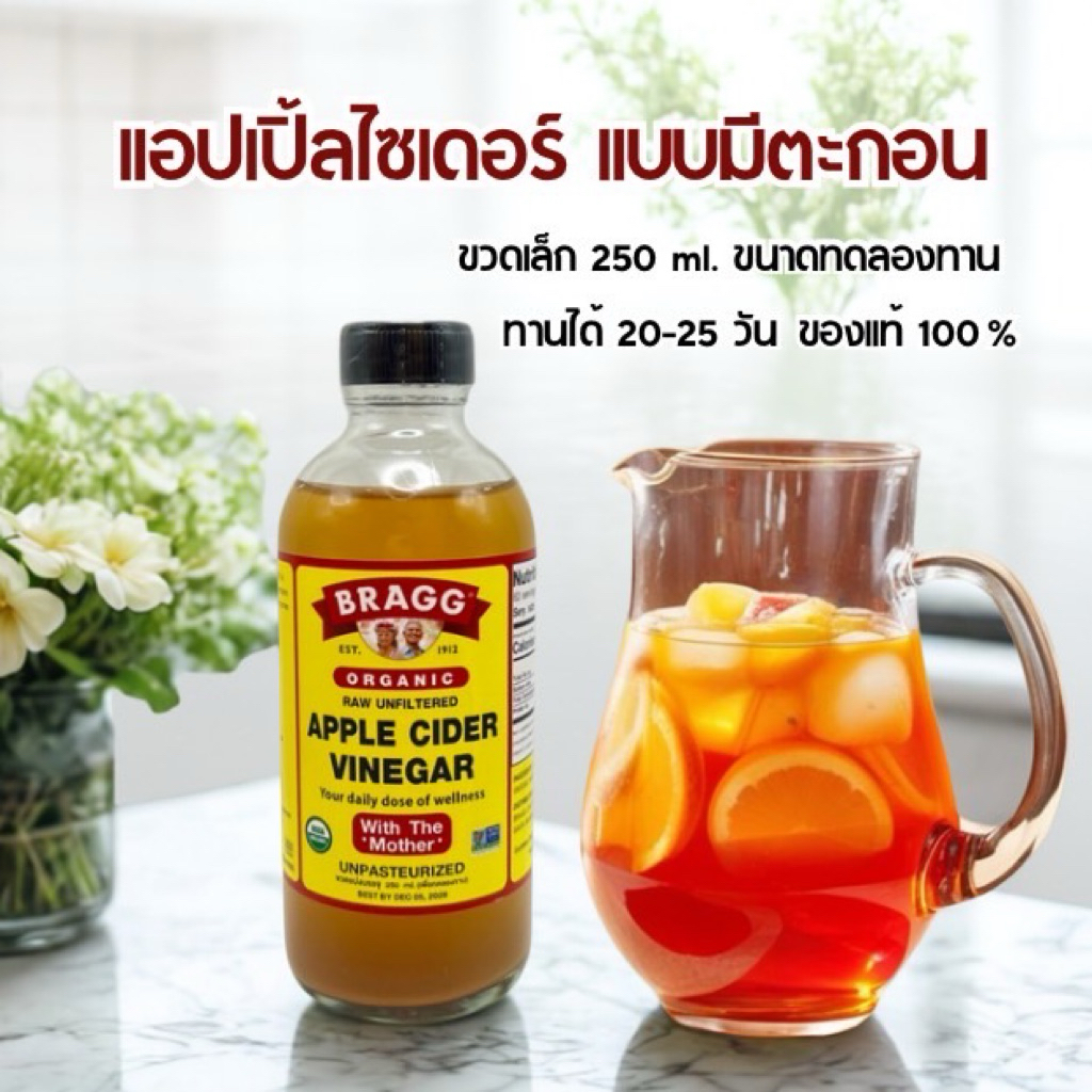 แอปเปิ้ลไซเดอร์ ขวดขนาด 250 ml. สำหรับทดลองทาน  แถมฟรีเกลือชมพู 50 กรัม(N.01)
