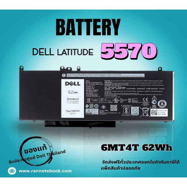 แท้ศูนย์ Battery Dell Latitude e5270 e5470 e5570  62Wh แบตเตอรี่ Dell 6MT4T