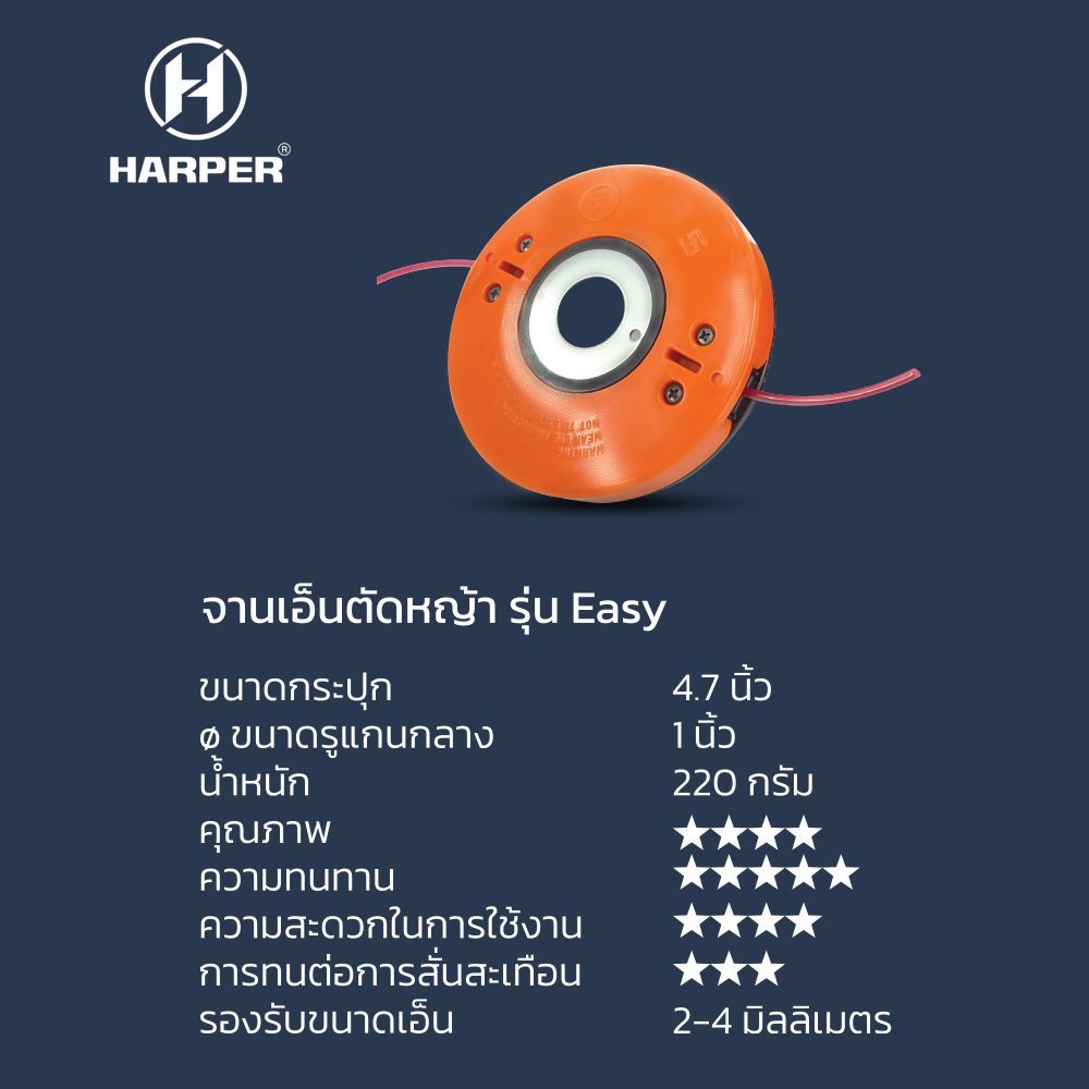 Harper จานเอ็นตัดหญ้า Manual Easy Lock แค่เสียบก็ล็อก ขนาดเอ็น 2.0 - 4.0mm. รุ่น G310X