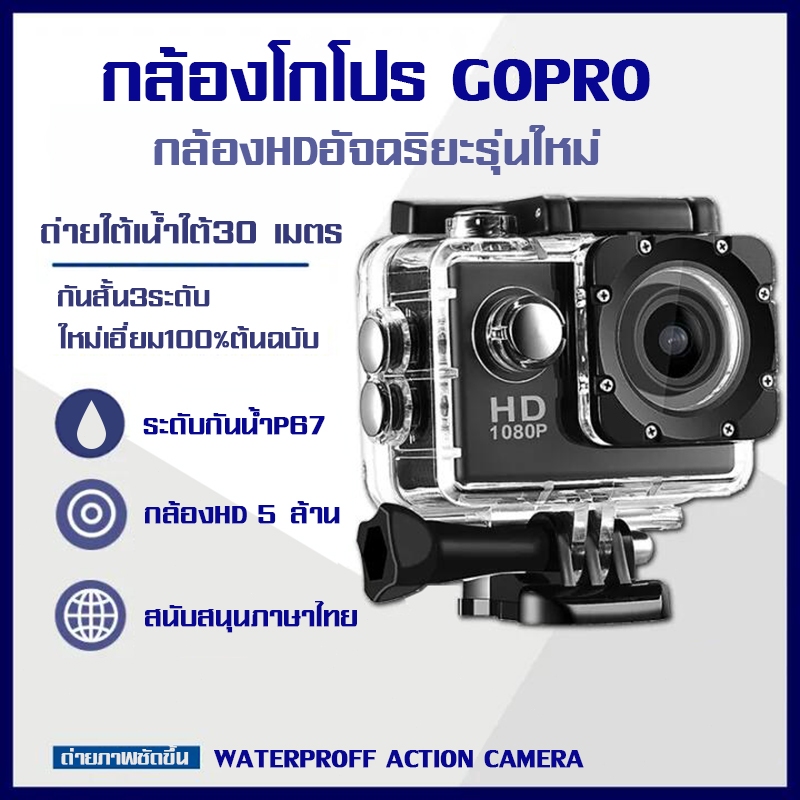 กล้องกันน้ำ กล้องแอ็คชั่น 4K WiFi Sport Action Camera กันน้ำได้ลึก 30 เมตร  กล้องติดรถ กล้องโกโปร Camera Sport