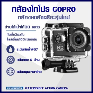 กล้องกันน้ำ กล้องแอ็คชั่น 4K WiFi Sport Action Camera กันน้ำ…