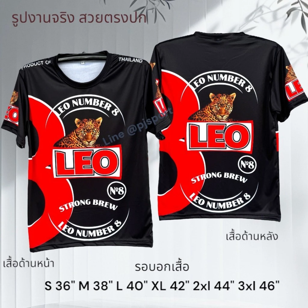 เสื้อกีฬา ลายลีโอ M150 พิมพ์ลายในเนื้อผ้าไม่หลุดลอก ใส่ทนใส่นาน ซักเครื่องได้ ไม่ต้องรีด