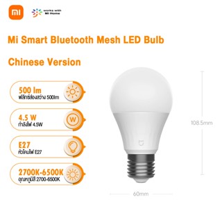 Xiaomi Mi Smart Bluetooth Mesh LED Bulb หลอดไฟ LED หลอดไฟอัจ…