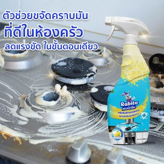 Rabito น้ำยาทำความสะอาด คราบมันฝังแน่นห้องครัว น้ำยาขจัดคราบ ห้องครัว ขจัดคราบไขมันในครัว 500มล