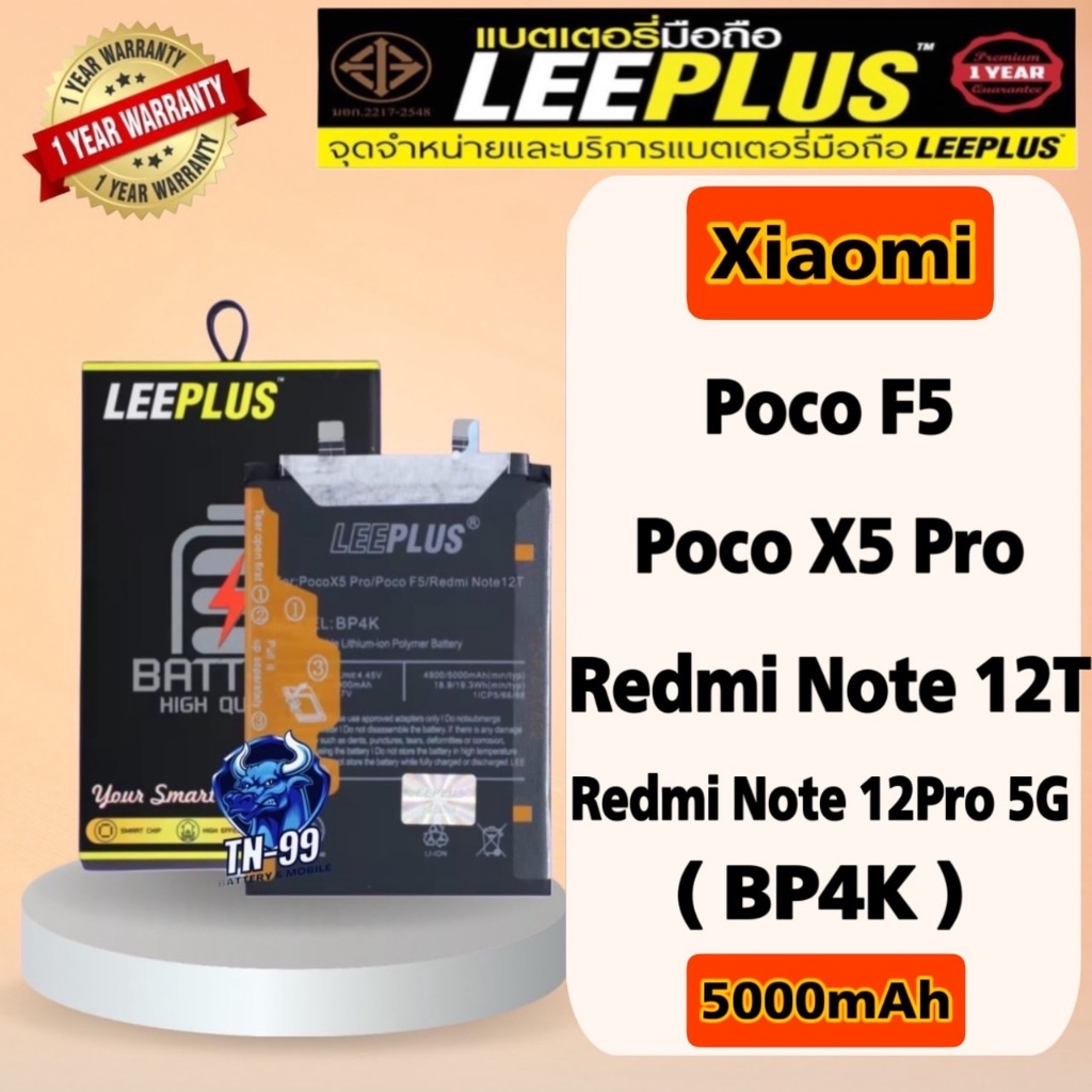 แบตเตอรี่ Xiaomi Poco F5 / Poco X5 Pro / Redmi Note 12T / Redmi Note 12Pro 5G (BP4K) มี มอก. 5000mAh