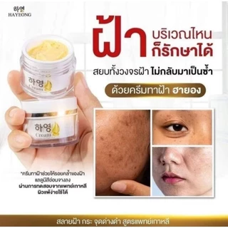 ครีมโสมแดงฮายอง ของแท้100% ครีมฮายอง 하영Hayeong Cream 1 กระปุก