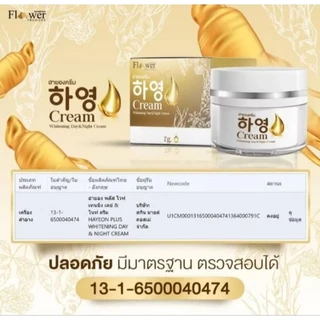 ครีมโสมแดงฮายอง ของแท้100% ครีมฮายอง 하영Hayeong Cream 1 กระปุก