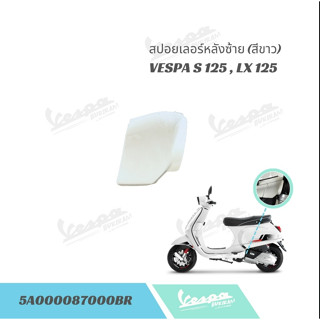 5A000087000BR สปอยเลอร์ หลังซ้าย สีขาว Vespa LX/S125
